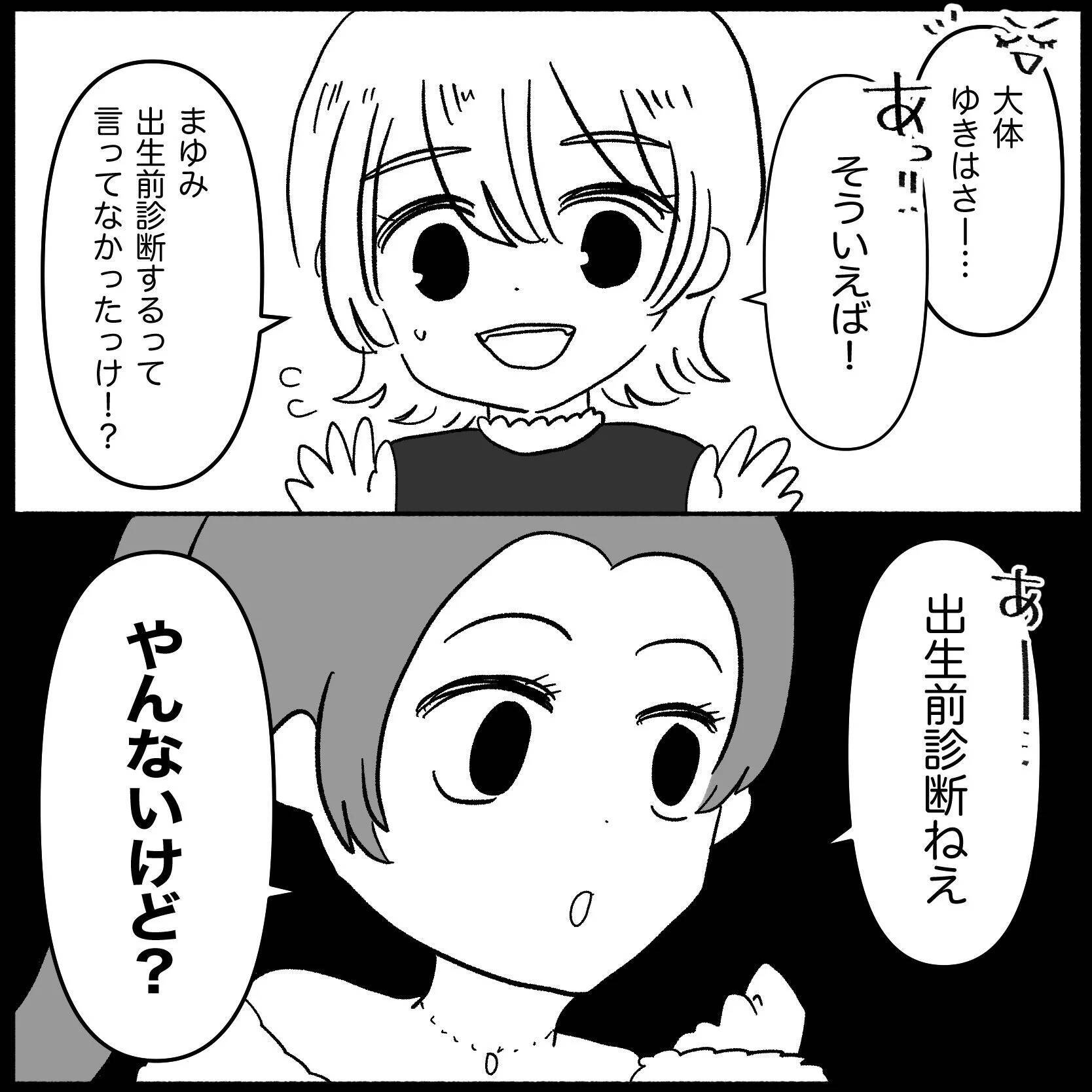 【漫画】あれから1年、“例の”友達が「会って話したい」と…【妊娠した友達と縁を切った話 Vol.2】