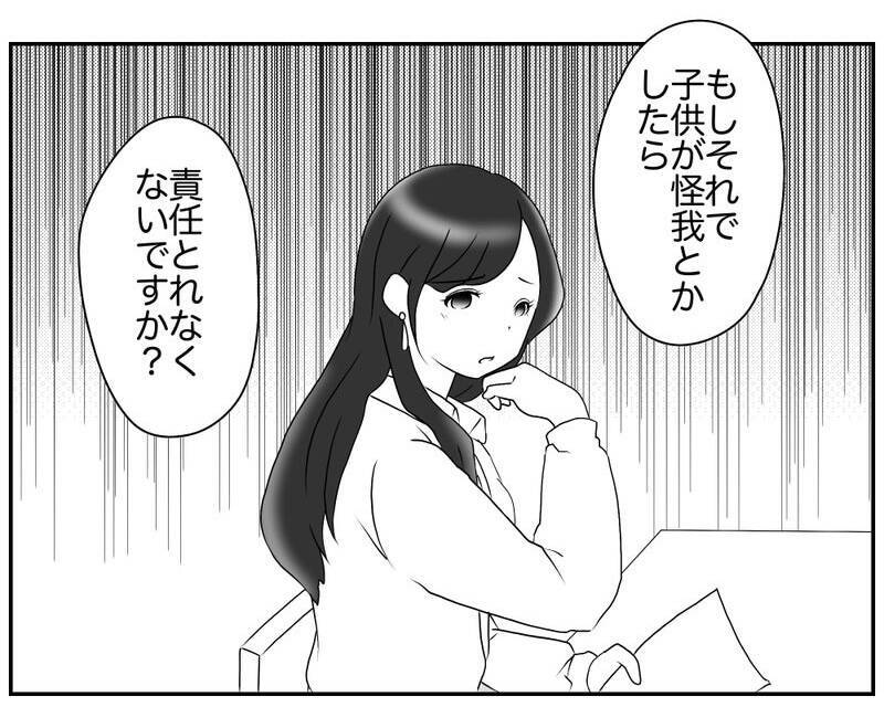 「子どもが怪我したら責任とれない」お別れ会で「宝探し」はダメ!?