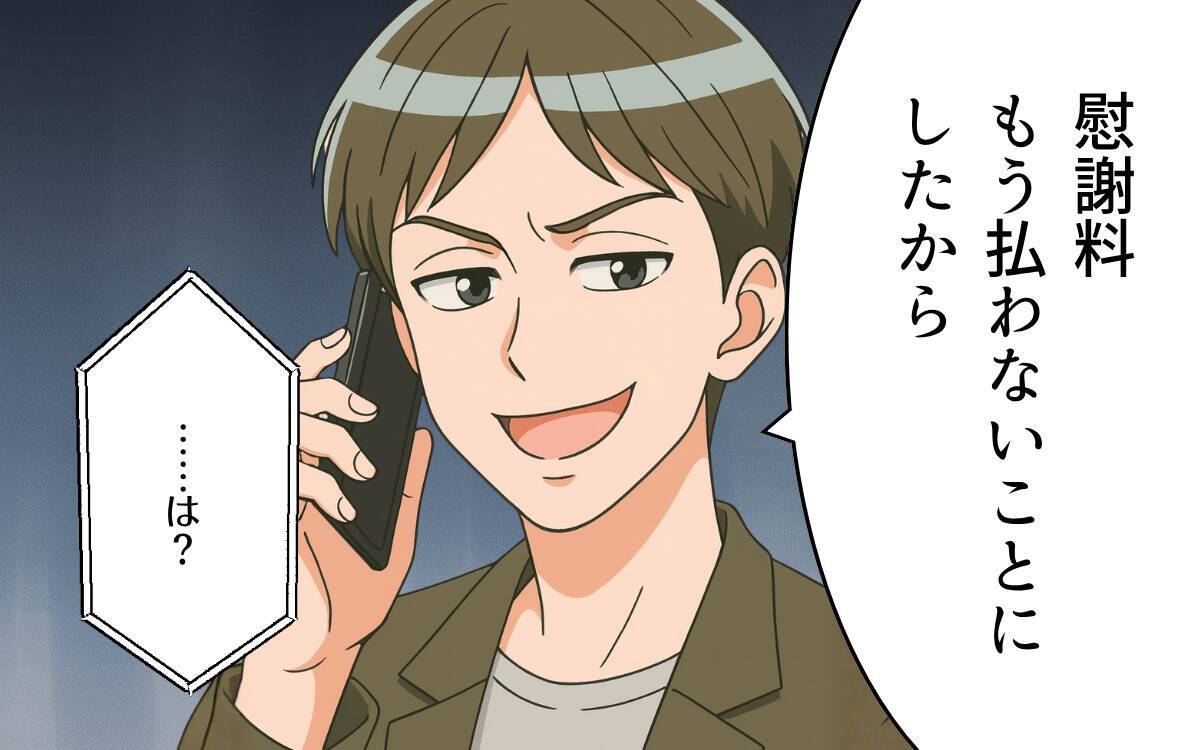 「お前のほうが悪質だ！」と浮気の証拠を突き付けてきた!? 離婚後も妻を振り回す面倒な元夫【漫画】