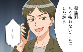 「お前のほうが悪質だ！」と浮気の証拠を突き付けてきた!? 離婚後も妻を振り回す面倒な元夫【漫画】