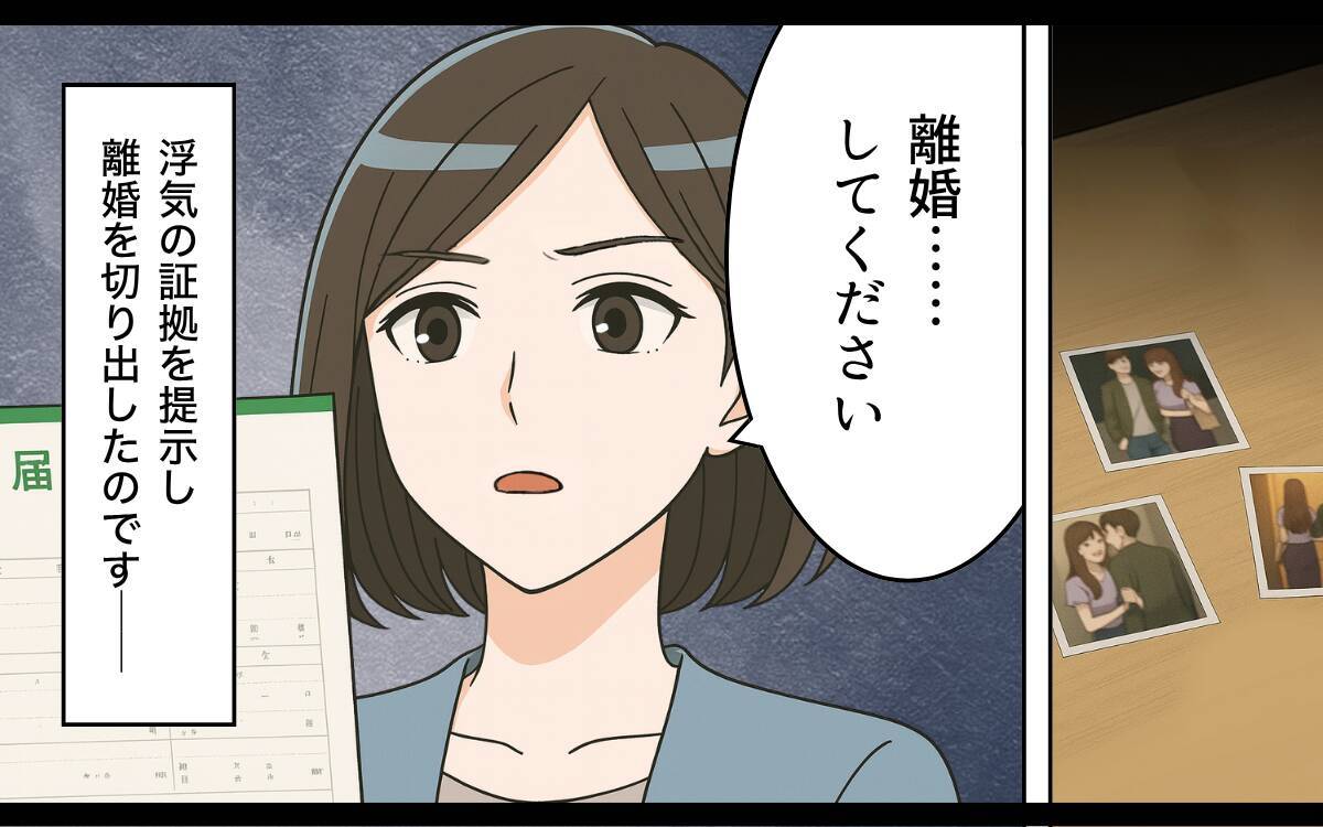 「お前のほうが悪質だ！」と浮気の証拠を突き付けてきた!? 離婚後も妻を振り回す面倒な元夫【漫画】