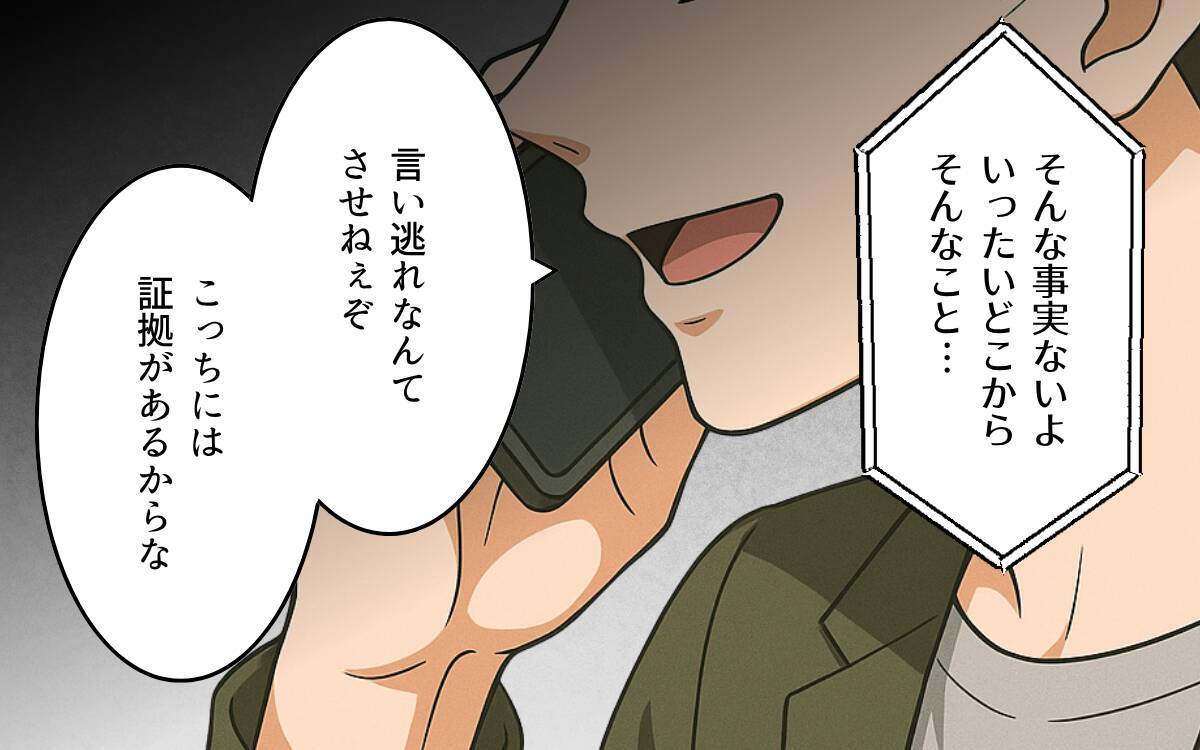 「お前のほうが悪質だ！」と浮気の証拠を突き付けてきた!? 離婚後も妻を振り回す面倒な元夫【漫画】