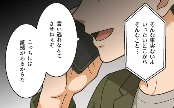 「「お前のほうが悪質だ！」と浮気の証拠を突き付けてきた!? 離婚後も妻を振り回す面倒な元夫【漫画】」の画像