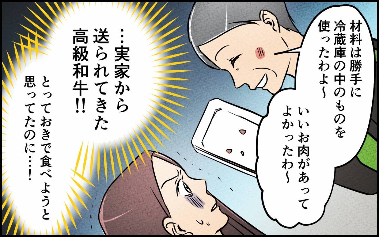 夫が義母に内緒で合鍵を渡していた結果、冷蔵庫の食材が使い込まれて…心が狭いのは私？