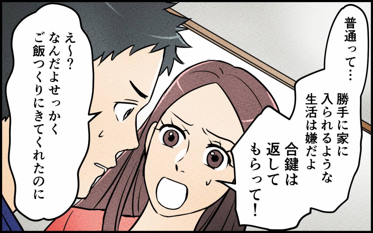 夫が義母に内緒で合鍵を渡していた結果、冷蔵庫の食材が使い込まれて…心が狭いのは私？