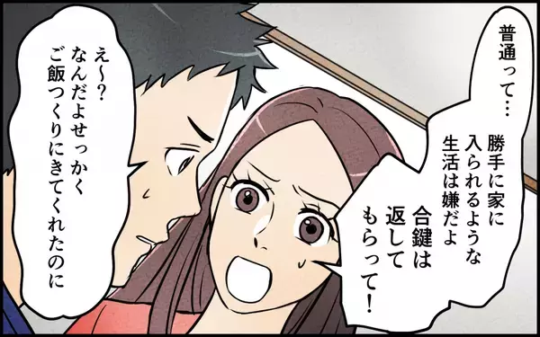 「夫が義母に内緒で合鍵を渡していた結果、冷蔵庫の食材が使い込まれて…心が狭いのは私？」の画像