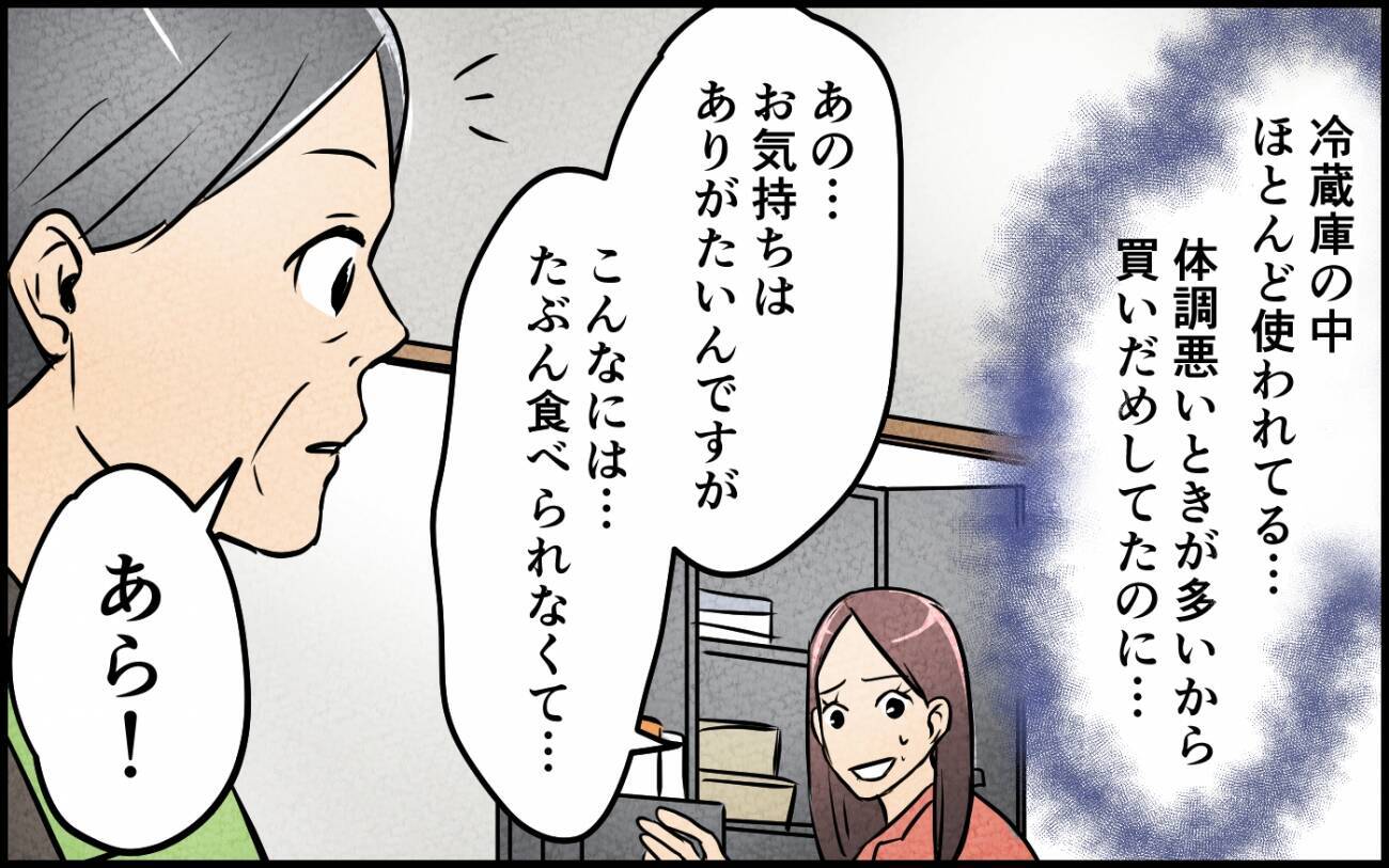 夫が義母に内緒で合鍵を渡していた結果、冷蔵庫の食材が使い込まれて…心が狭いのは私？