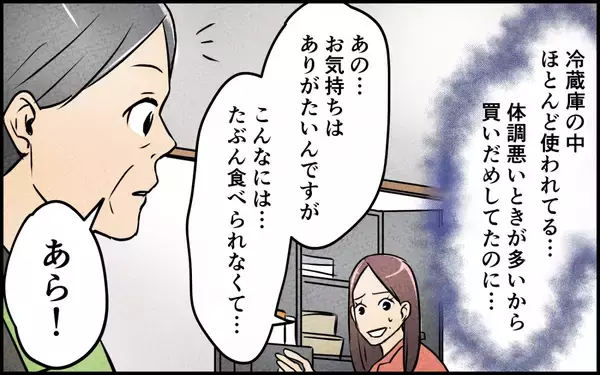 「夫が義母に内緒で合鍵を渡していた結果、冷蔵庫の食材が使い込まれて…心が狭いのは私？」の画像