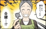 【漫画】夫が義母に内緒で合鍵を渡していた結果、冷蔵庫の食材が使い込まれて…心が狭いのは私？【仲良し義実家に荒らされた家 Vol.4】