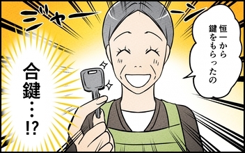 夫が義母に内緒で合鍵を渡していた結果、冷蔵庫の食材が使い込まれて…心が狭いのは私？