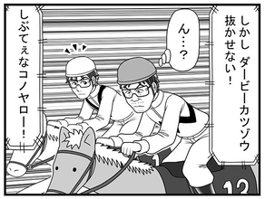 「しぶてぇなコノヤロー!!」最後の直線、抜かせないダービーカツゾウの意地の攻防【100話目でダービーを勝つ馬と騎手　第27話・第28話】