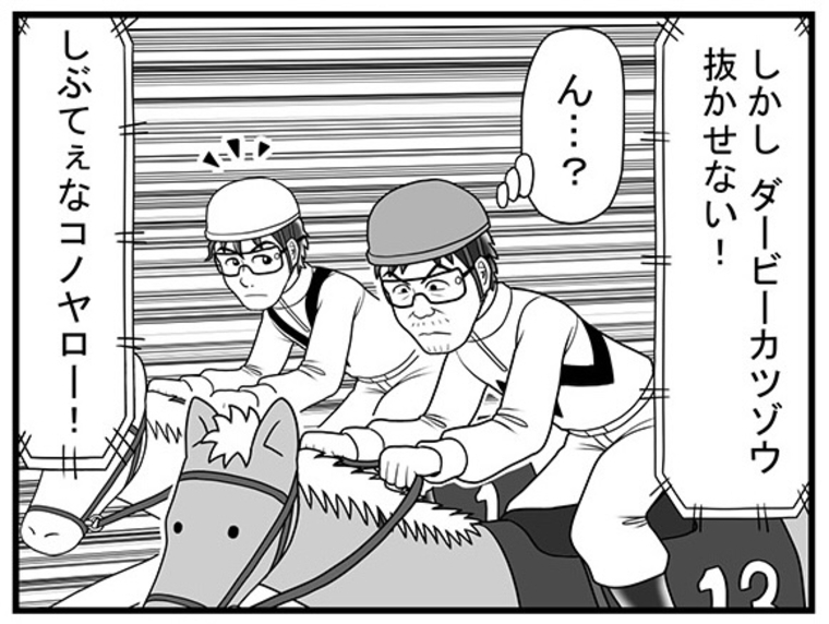 「しぶてぇなコノヤロー!!」最後の直線、抜かせないダービーカツゾウの意地の攻防【100話目でダービーを勝つ馬と騎手　第27話・第28話】