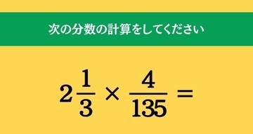 大人ならわかる？ 小学校の「算数」問題＜Vol.2677＞