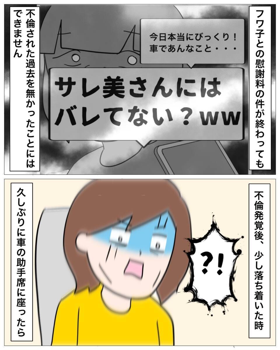 【漫画】慰謝料が支払われてもサレた過去はつきまとう【仲の良い後輩にNTRれた話 Vol.22】