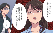 【漫画】「俺たち家族だろ？」「実家に助けてもらえば？」すがる夫を妻が一刀両断！【おねだり義実家を優先する夫 Vol.14】