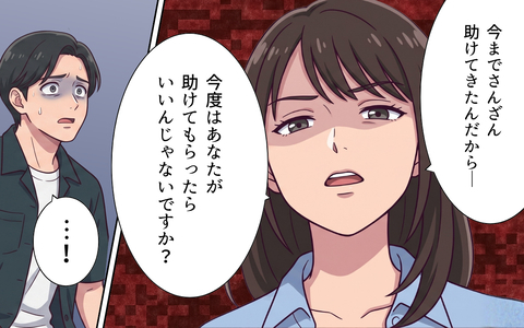 「俺たち家族だろ？」「実家に助けてもらえば？」すがる夫を妻が一刀両断！の画像