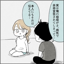 【漫画】彼の祖母が余命宣告を受け再び義実家へ行くことに【カサンドラ症候群で離婚 Vol.17】