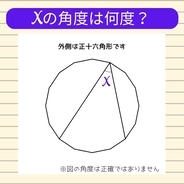 【角度当てクイズ Vol.651】xの角度は何度？