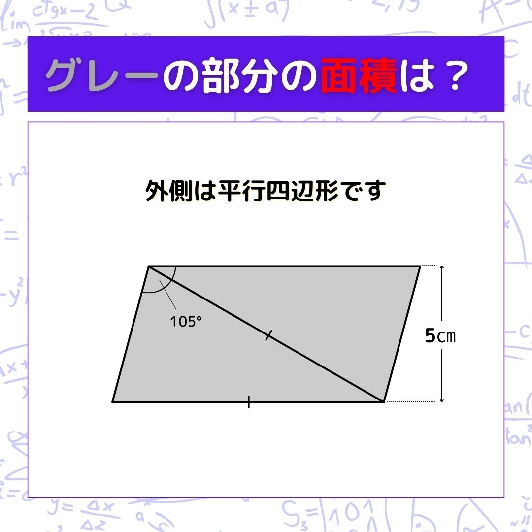 【図形問題】グレーの部分の面積を求めよ！＜Vol.669＞