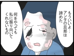 【漫画】ついに女が敗北宣言「アンタの旦那は諦めた」【旦那取り替えよう Vol.110】