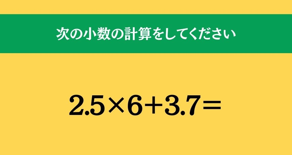 大人ならわかる？ 小学校の「算数」問題＜Vol.253＞