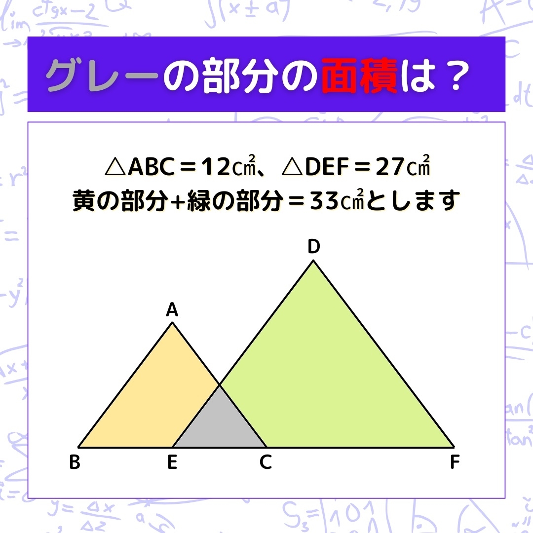 【図形問題】グレーの部分の面積を求めよ！＜Vol.1078＞