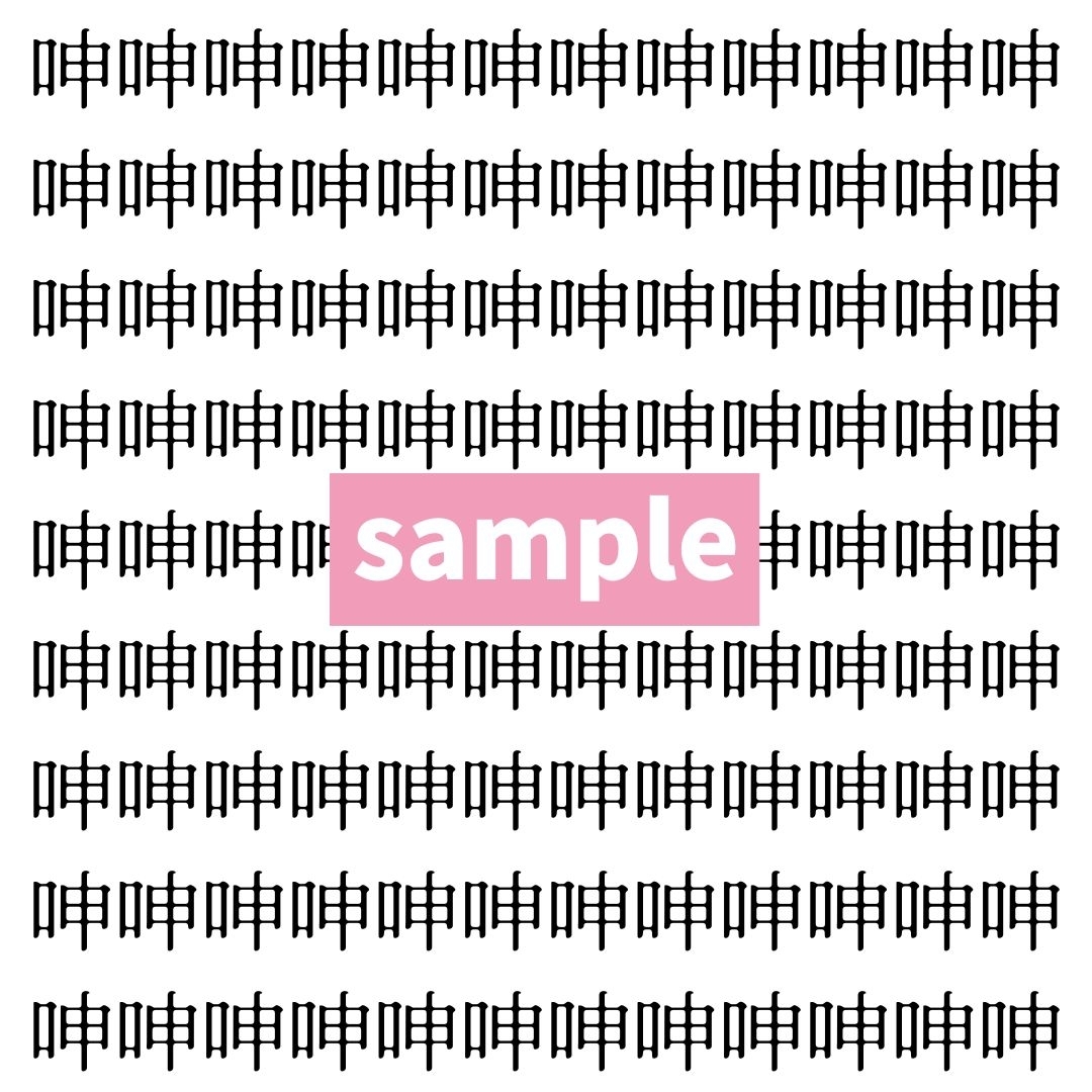 【漢字探し】ずらっと並んだ「呻」の中にまぎれた別の漢字一文字は？