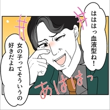 【漫画】事情を話すと上司は大笑い「女の子って血液型とか好きだよね」【血液型マウント Vol.19】