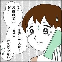 【漫画】義母が右手を骨折して入院！ どうしよう！【義母から800万円奪った兄嫁の末路 Vol.1】