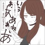 「【漫画】溺愛してくれるのに裏切っている？ 夫に浮気疑惑？【私たちやり直し夫婦です Vol.14】」の画像4