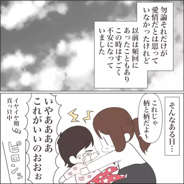 「【漫画】溺愛してくれるのに裏切っている？ 夫に浮気疑惑？【私たちやり直し夫婦です Vol.14】」の画像