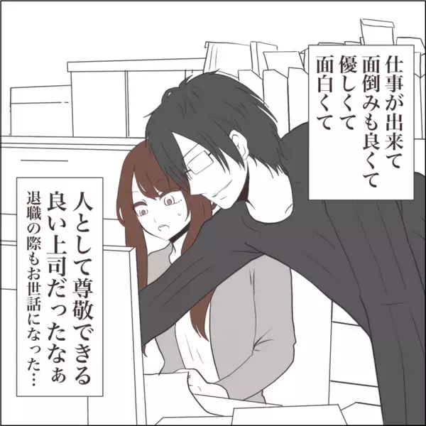 「【漫画】溺愛してくれるのに裏切っている？ 夫に浮気疑惑？【私たちやり直し夫婦です Vol.14】」の画像