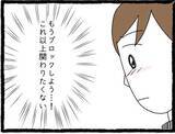 「【漫画】スマホにも復縁を願うメッセージが…ブロックしよう【初めての彼氏はモラハラ男 Vol.59】」の画像3