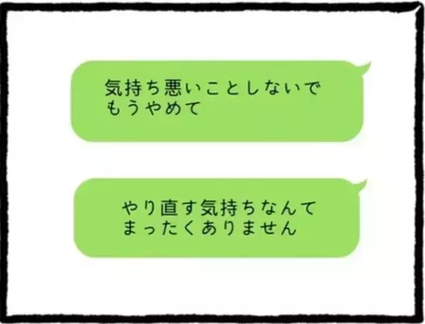 「【漫画】スマホにも復縁を願うメッセージが…ブロックしよう【初めての彼氏はモラハラ男 Vol.59】」の画像