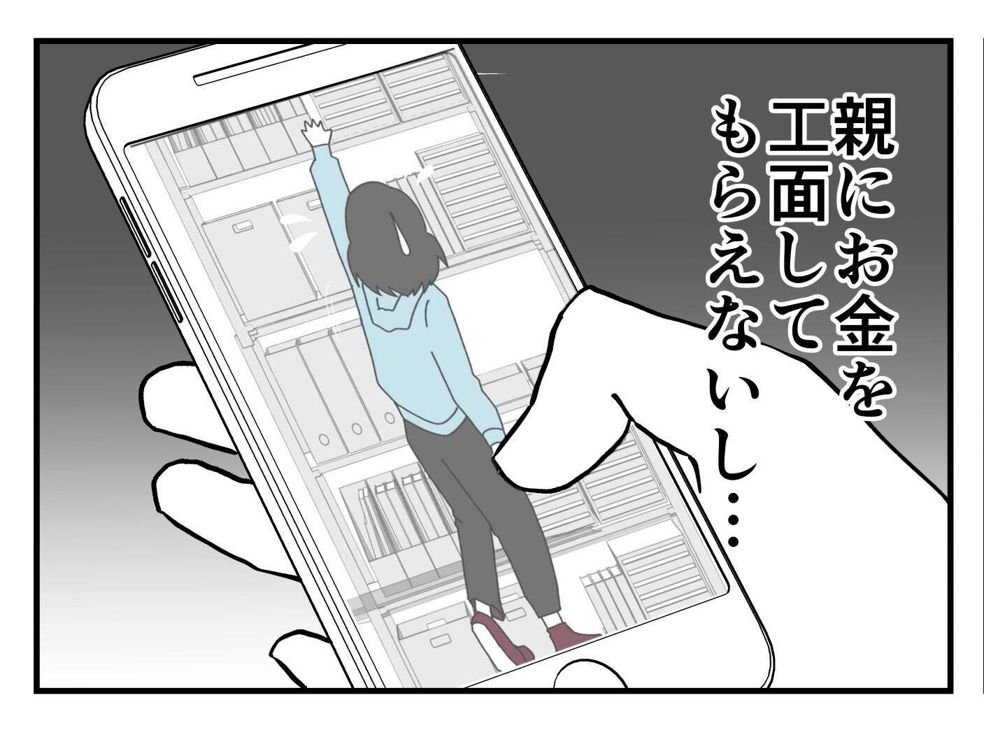 【漫画】この職場ヤバい？ でもお金が必要だから辞められない【既婚者に迫られた話 Vol.11】