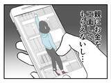 「【漫画】この職場ヤバい？ でもお金が必要だから辞められない【既婚者に迫られた話 Vol.11】」の画像7