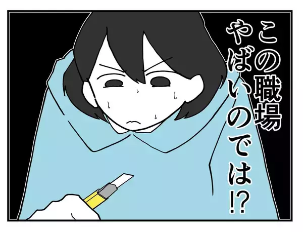 「【漫画】この職場ヤバい？ でもお金が必要だから辞められない【既婚者に迫られた話 Vol.11】」の画像