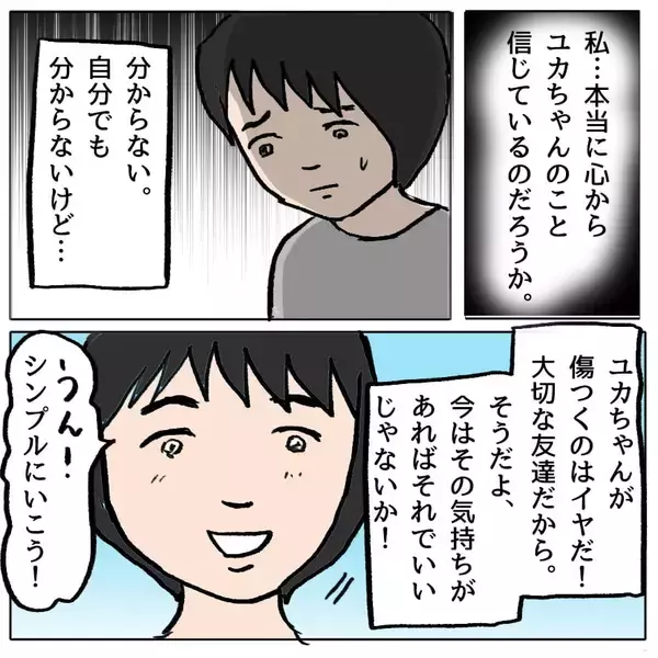 「【漫画】「策略はここからがクライマックス」手ぐすね引いて待機中！【策略女の末路 Vol.73】」の画像