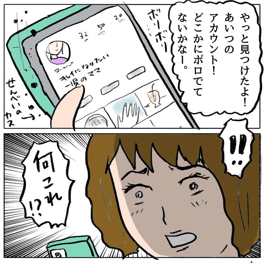 【漫画】「策略はここからがクライマックス」手ぐすね引いて待機中！【策略女の末路 Vol.73】