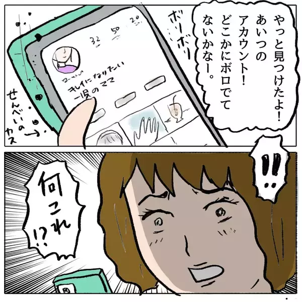「【漫画】「策略はここからがクライマックス」手ぐすね引いて待機中！【策略女の末路 Vol.73】」の画像