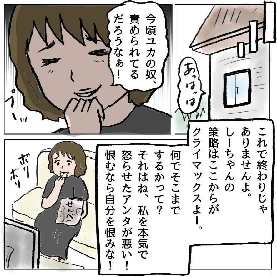 【漫画】「策略はここからがクライマックス」手ぐすね引いて待機中！【策略女の末路 Vol.73】