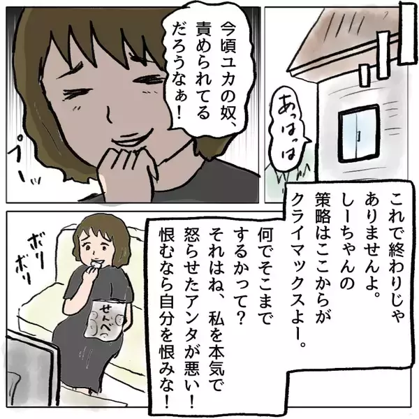 「【漫画】「策略はここからがクライマックス」手ぐすね引いて待機中！【策略女の末路 Vol.73】」の画像