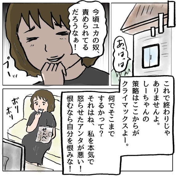 【漫画】「策略はここからがクライマックス」手ぐすね引いて待機中！【策略女の末路 Vol.73】