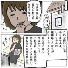 【漫画】「策略はここからがクライマックス」手ぐすね引いて待機中！【策略女の末路 Vol.73】