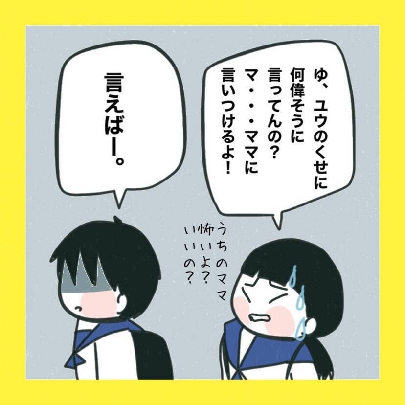 【漫画】絶縁宣言されたいじめっ子、号泣【娘をいじめた子の親から私もいじめられた Vol.80】