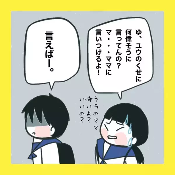 「【漫画】絶縁宣言されたいじめっ子、号泣【娘をいじめた子の親から私もいじめられた Vol.80】」の画像