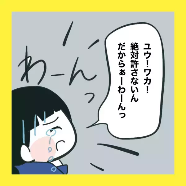 「【漫画】絶縁宣言されたいじめっ子、号泣【娘をいじめた子の親から私もいじめられた Vol.80】」の画像