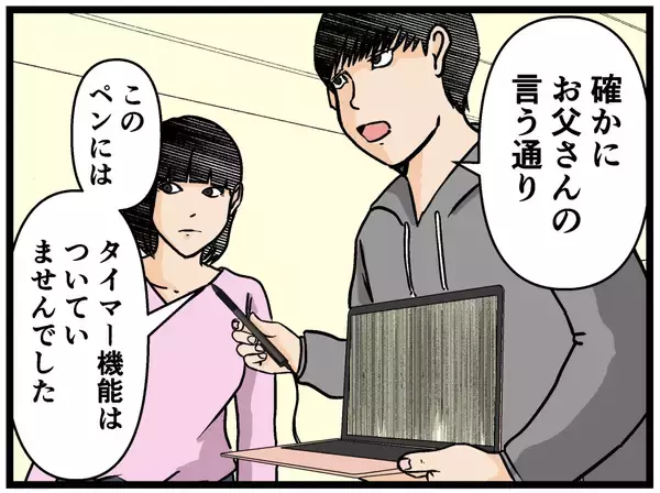 「【漫画】彼氏の切り札…それは兄の自白映像だった！【母の再婚はヤバイモンスター Vol.45】」の画像