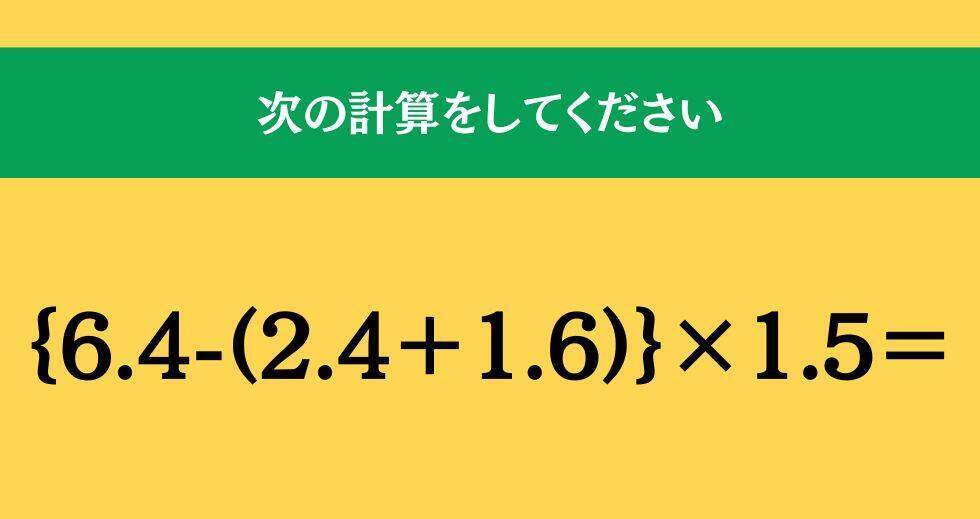 大人ならわかる？ 小学校の「算数」問題＜Vol.1446＞