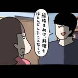 「【漫画】私の料理の失敗談を「マジ黒歴史～」と大笑い！【非常識な女がウチにきた Vol.33】」の画像2